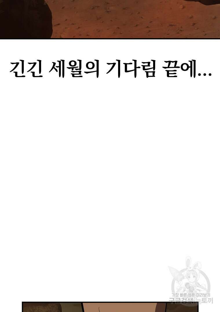 두주불사 22화 38