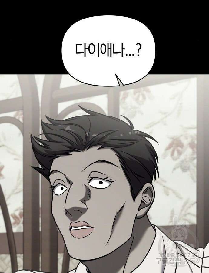 순정빌런 외전 4화 5