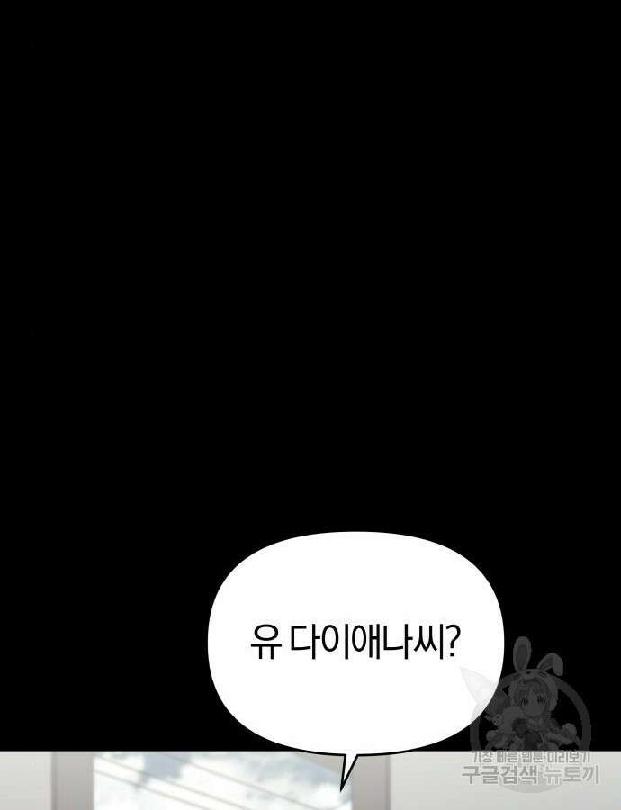순정빌런 외전 4화 9