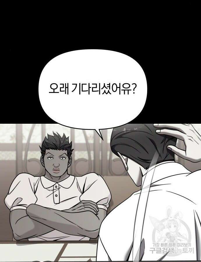 순정빌런 외전 4화 11