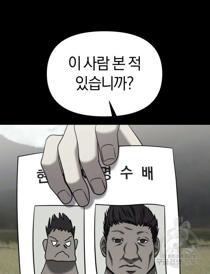 순정빌런 외전 4화 20