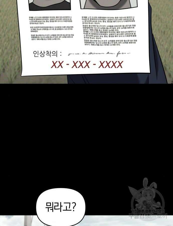 순정빌런 외전 4화 21