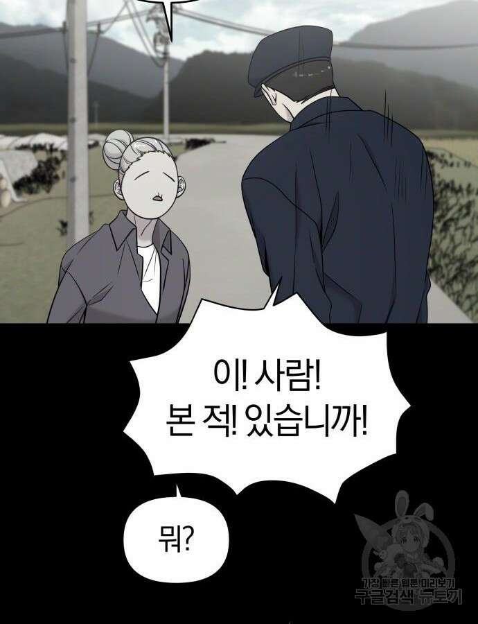 순정빌런 외전 4화 22