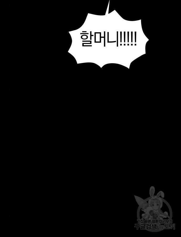 순정빌런 외전 4화 23