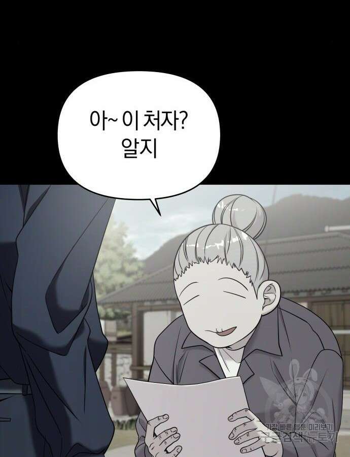 순정빌런 외전 4화 24