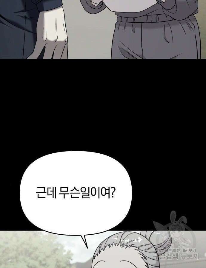 순정빌런 외전 4화 25