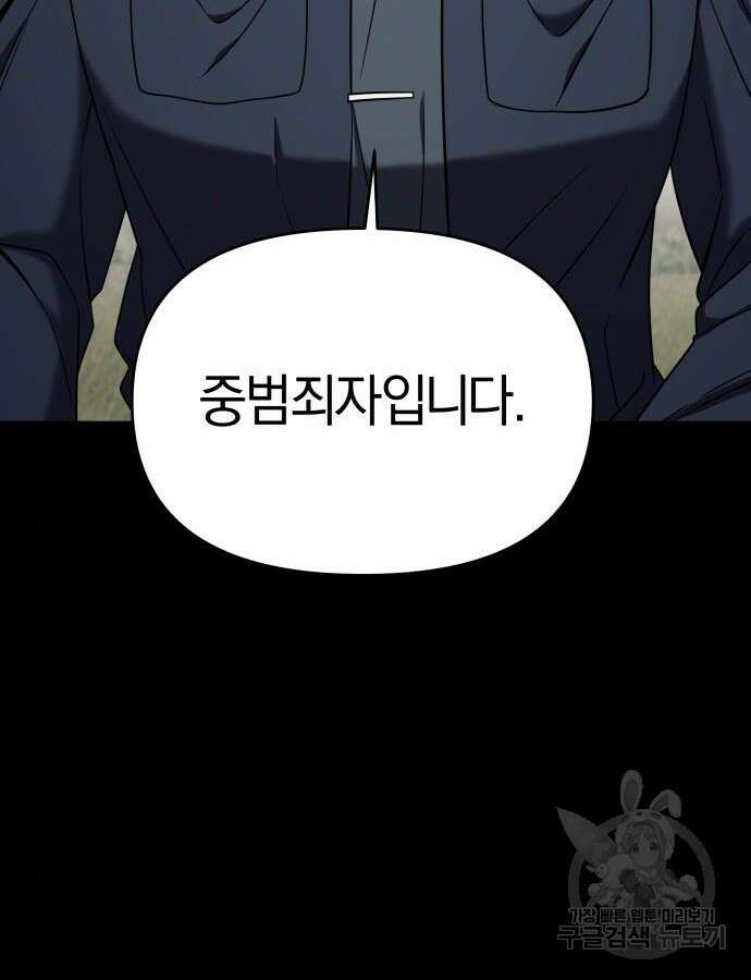 순정빌런 외전 4화 28