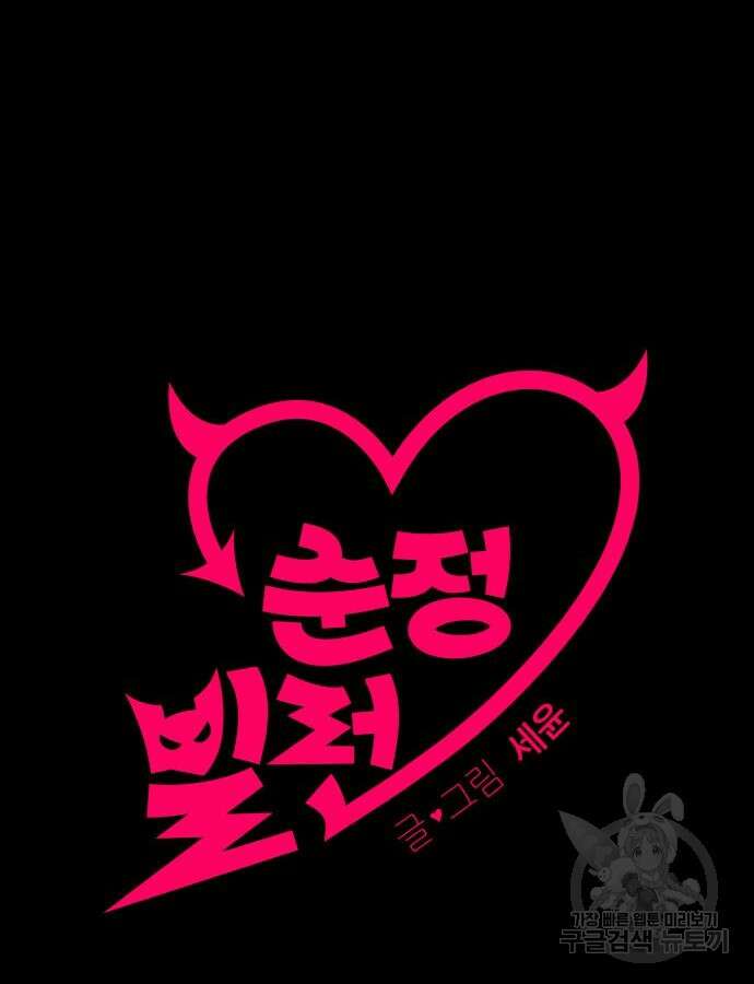 순정빌런 외전 4화 29