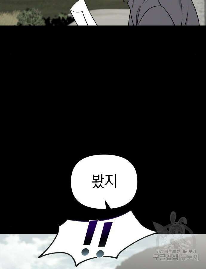 순정빌런 외전 4화 31