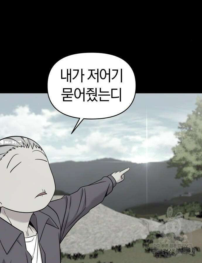 순정빌런 외전 4화 33