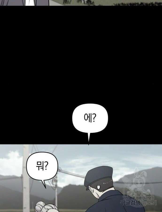 순정빌런 외전 4화 34