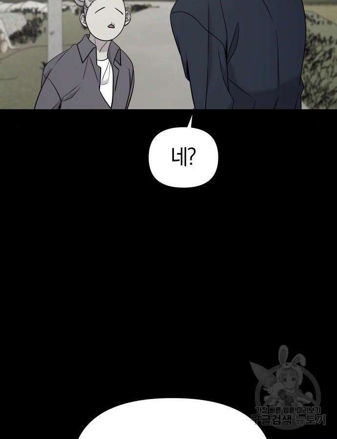 순정빌런 외전 4화 35