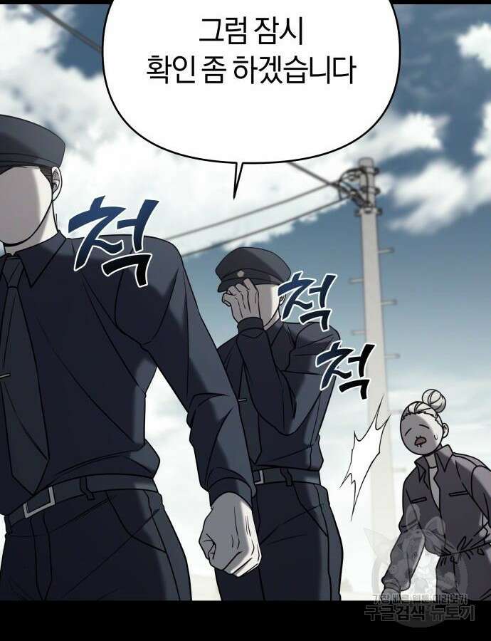 순정빌런 외전 4화 36