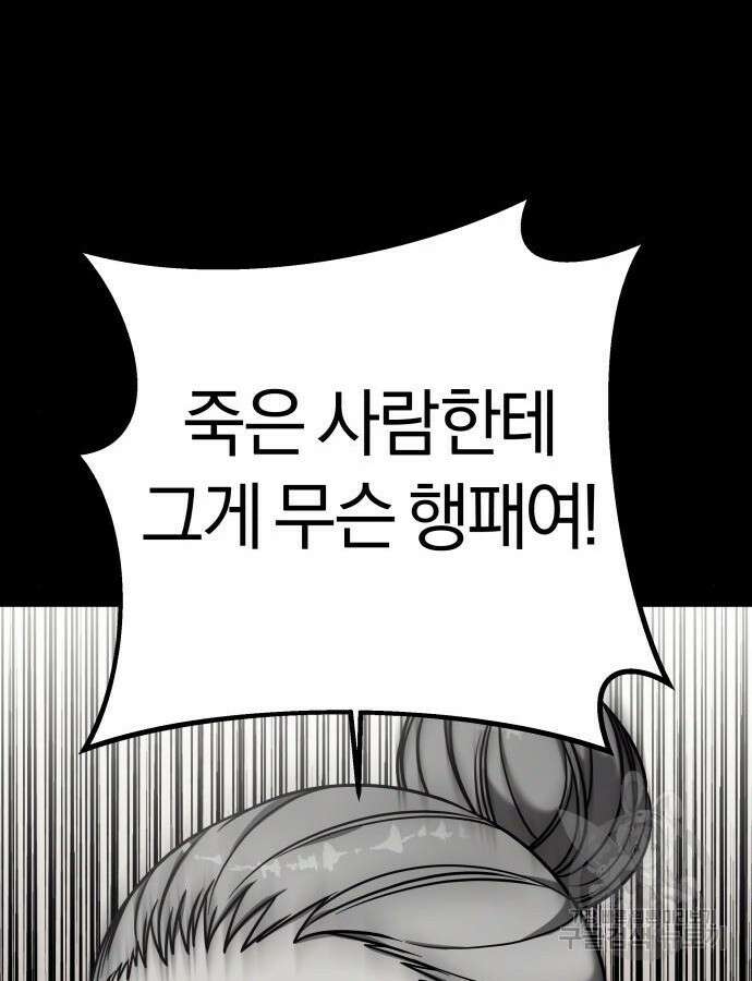 순정빌런 외전 4화 37