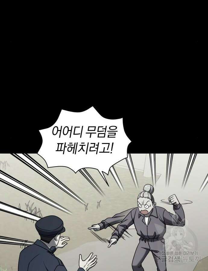 순정빌런 외전 4화 41
