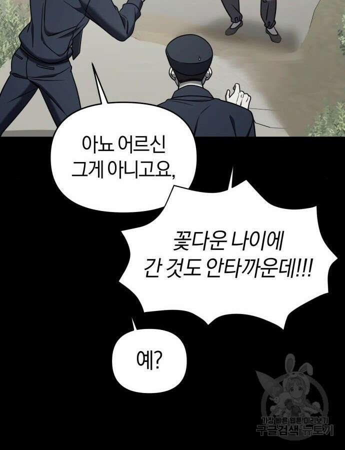 순정빌런 외전 4화 42