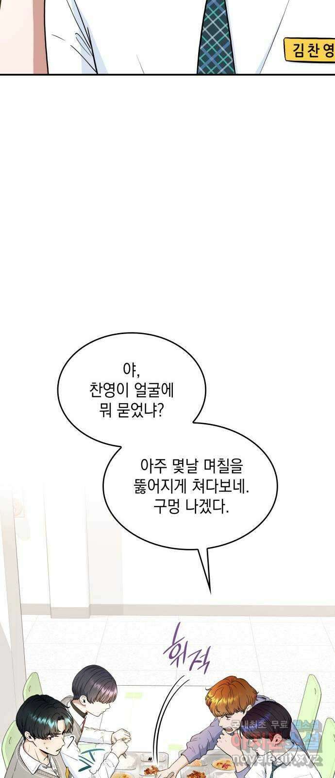 뜨거운 홍차 36화 16