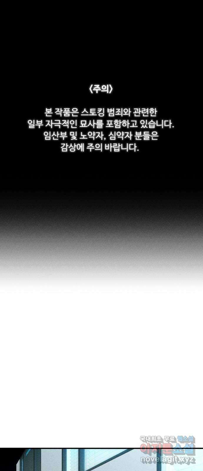 스토커의 하루 79화 1