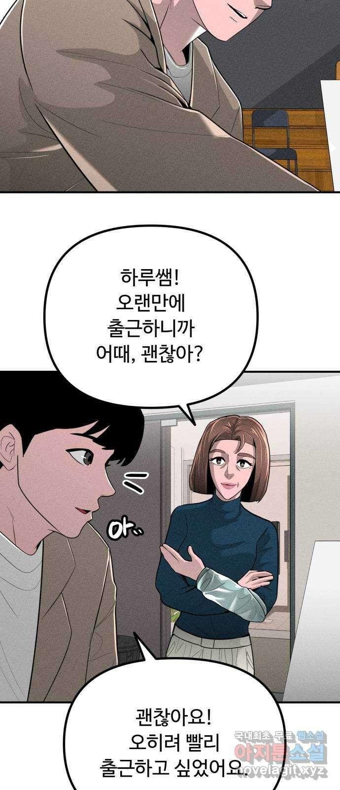 스토커의 하루 79화 4