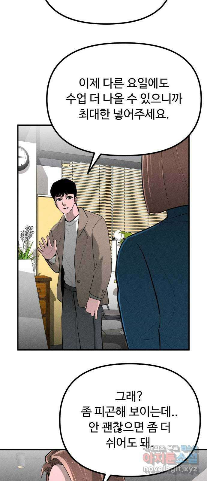 스토커의 하루 79화 5