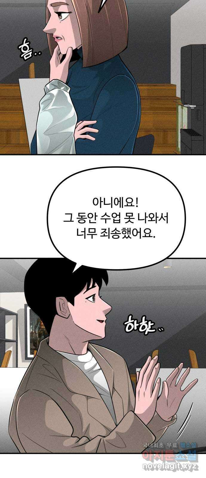 스토커의 하루 79화 6