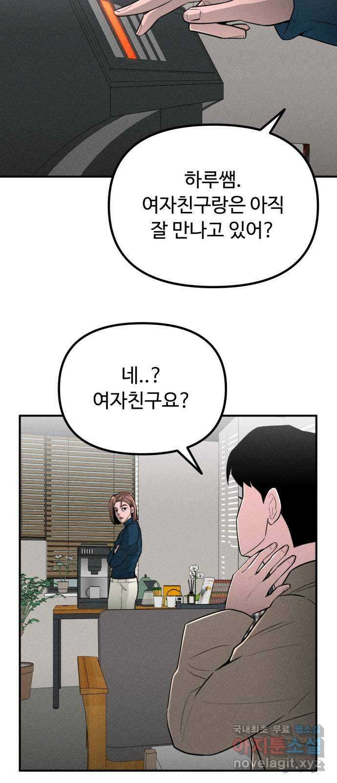 스토커의 하루 79화 9