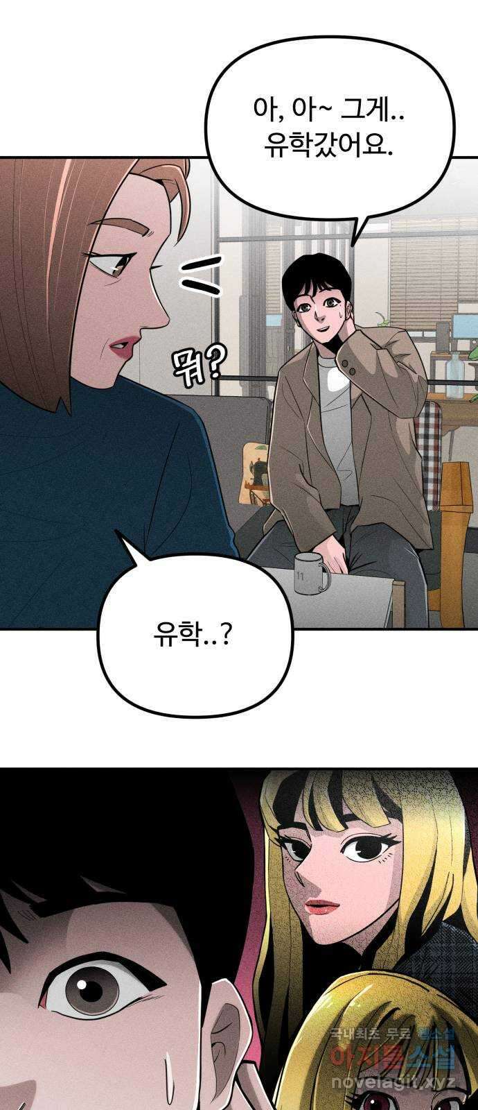 스토커의 하루 79화 10