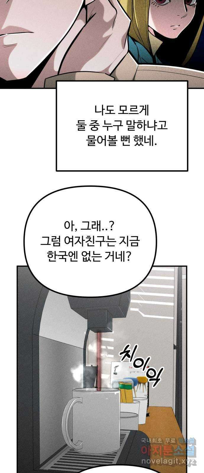 스토커의 하루 79화 11