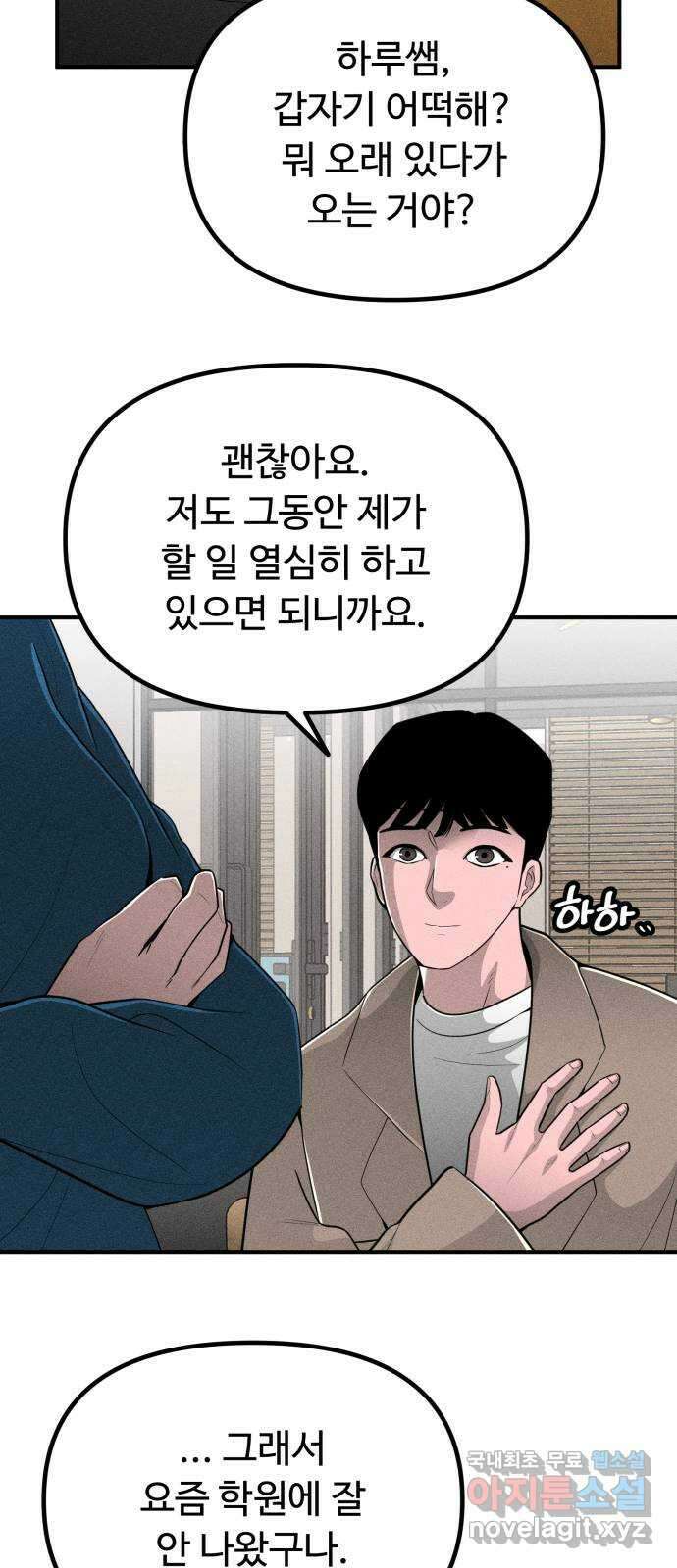 스토커의 하루 79화 12