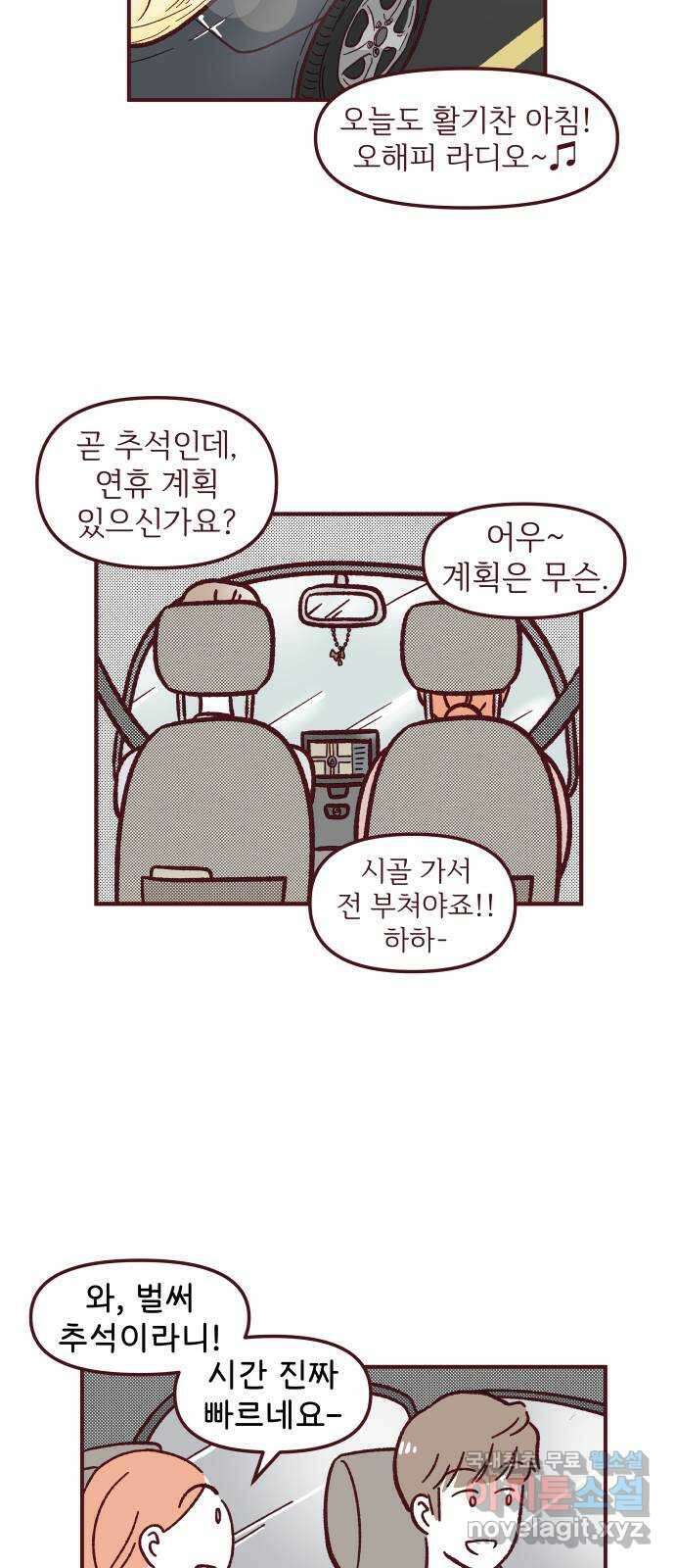 도무지 그애는 78화 - 새로운 사람 3