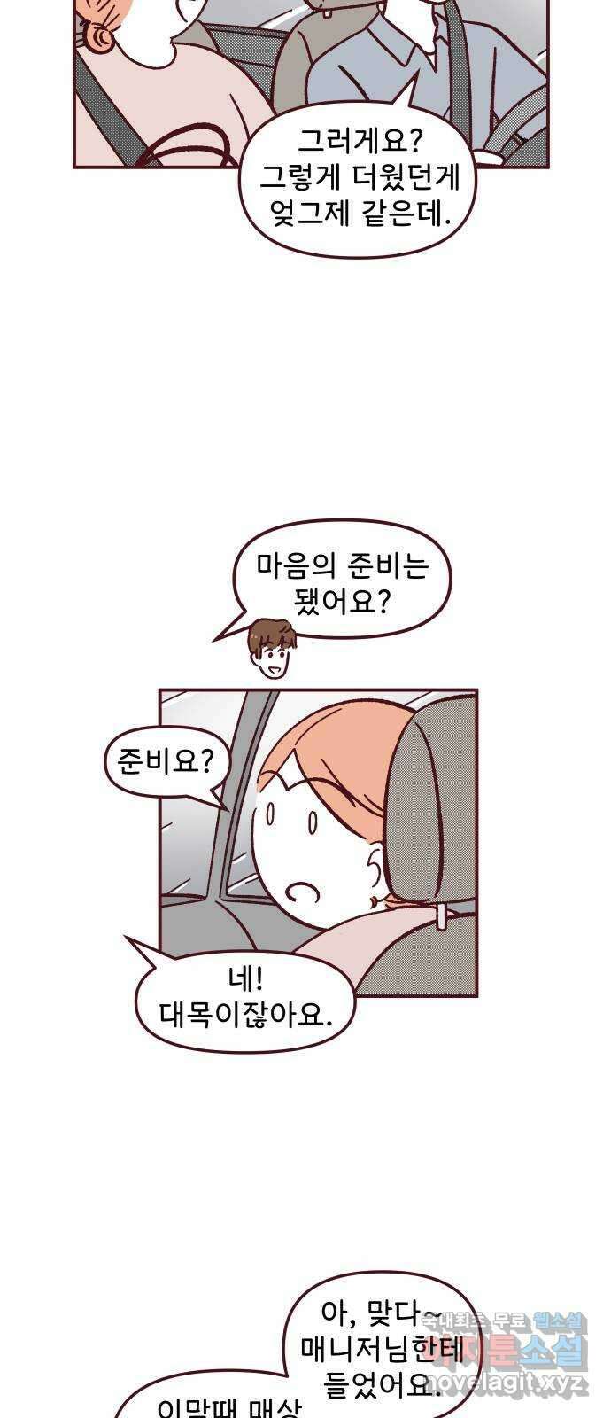 도무지 그애는 78화 - 새로운 사람 4