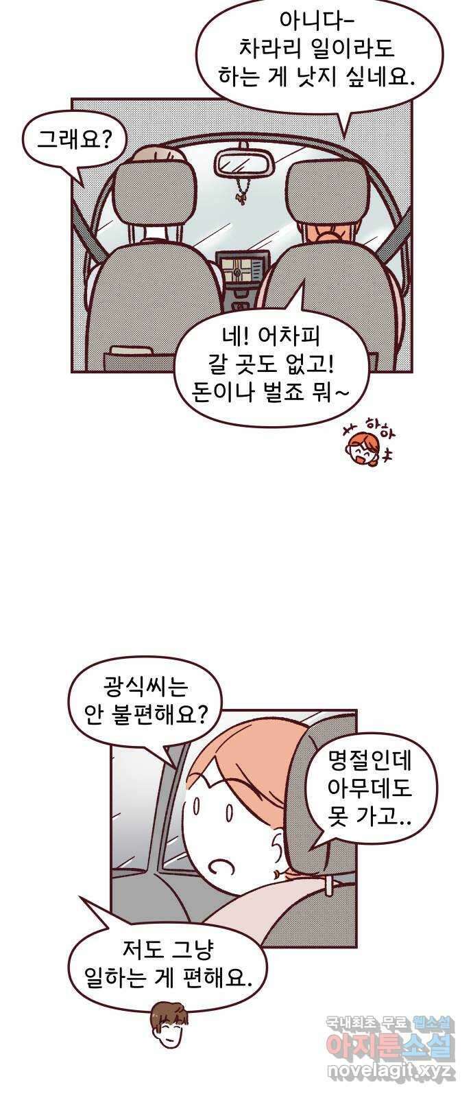 도무지 그애는 78화 - 새로운 사람 6