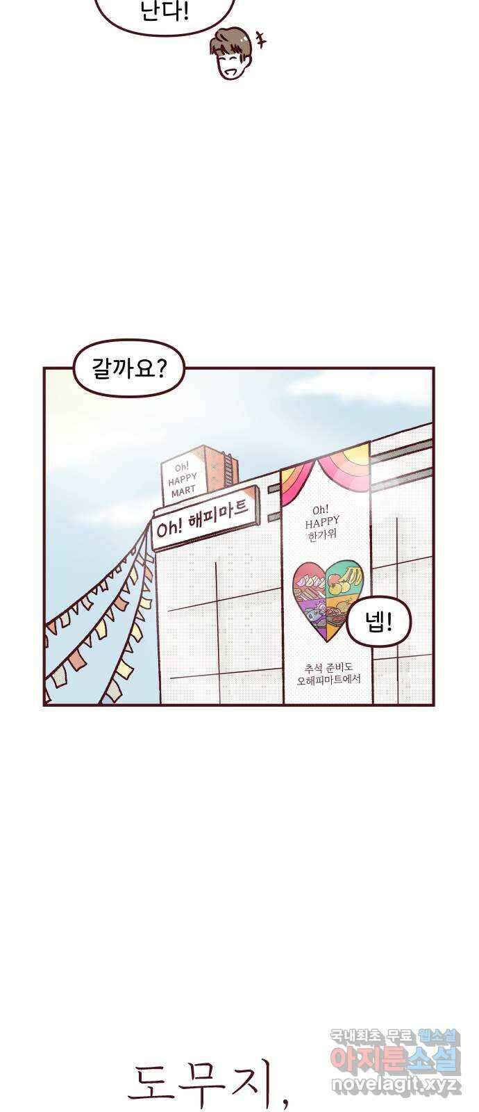 도무지 그애는 78화 - 새로운 사람 8