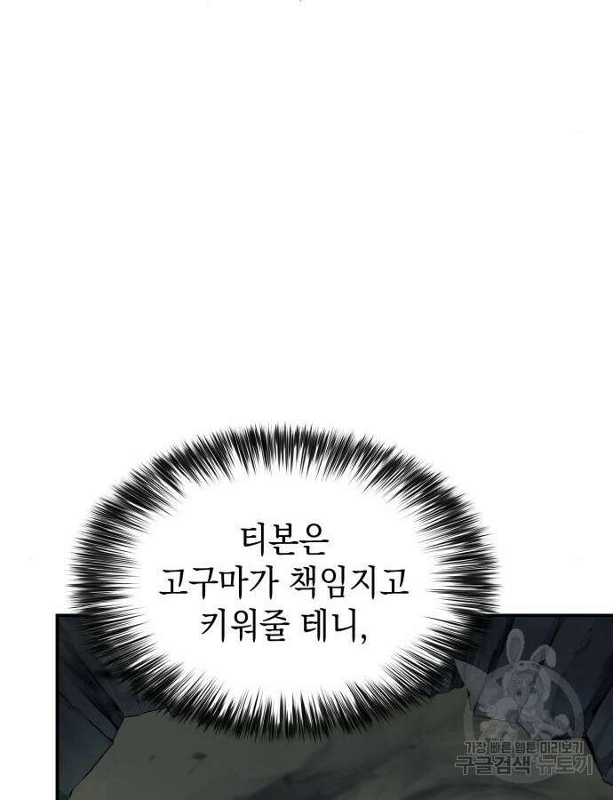 나 혼자 만렙 뉴비 129화 3