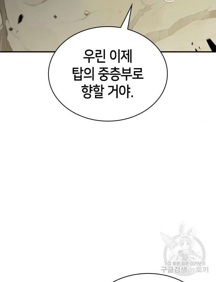 나 혼자 만렙 뉴비 129화 7