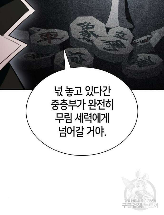 나 혼자 만렙 뉴비 129화 9