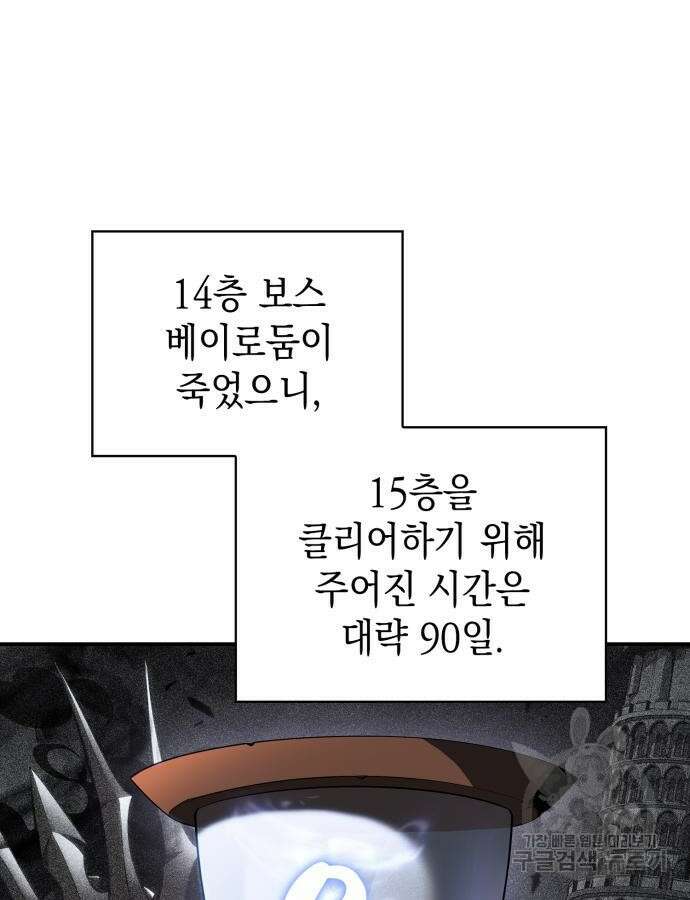 나 혼자 만렙 뉴비 129화 10
