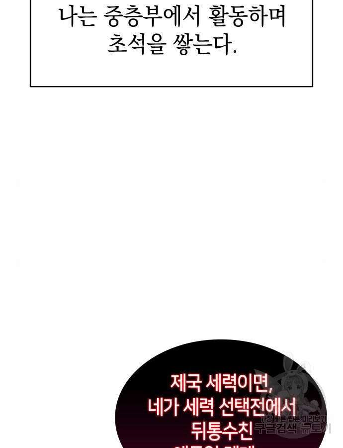 나 혼자 만렙 뉴비 129화 12