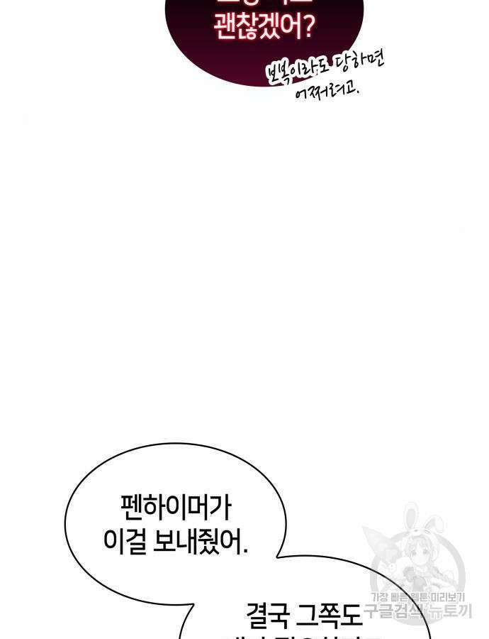 나 혼자 만렙 뉴비 129화 14