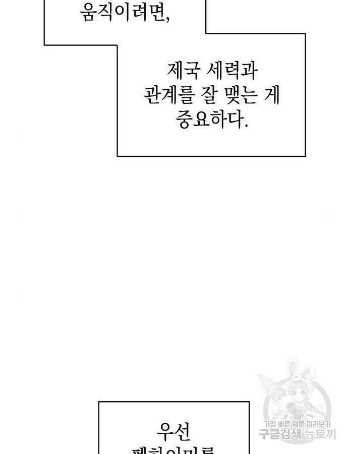 나 혼자 만렙 뉴비 129화 21