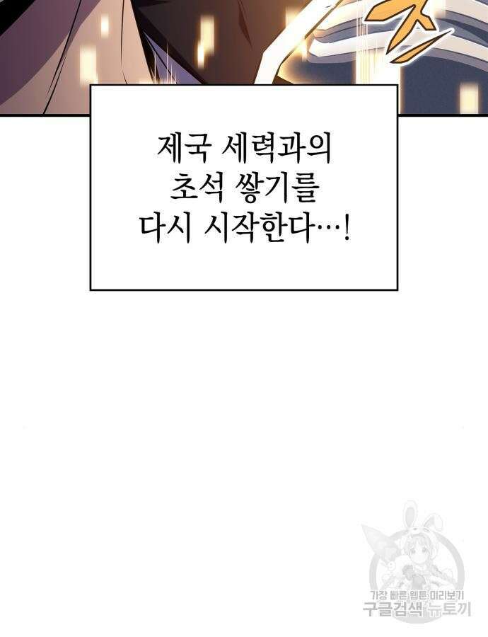 나 혼자 만렙 뉴비 129화 23