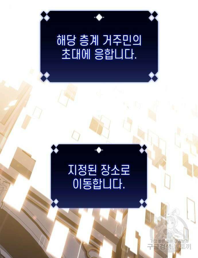 나 혼자 만렙 뉴비 129화 24