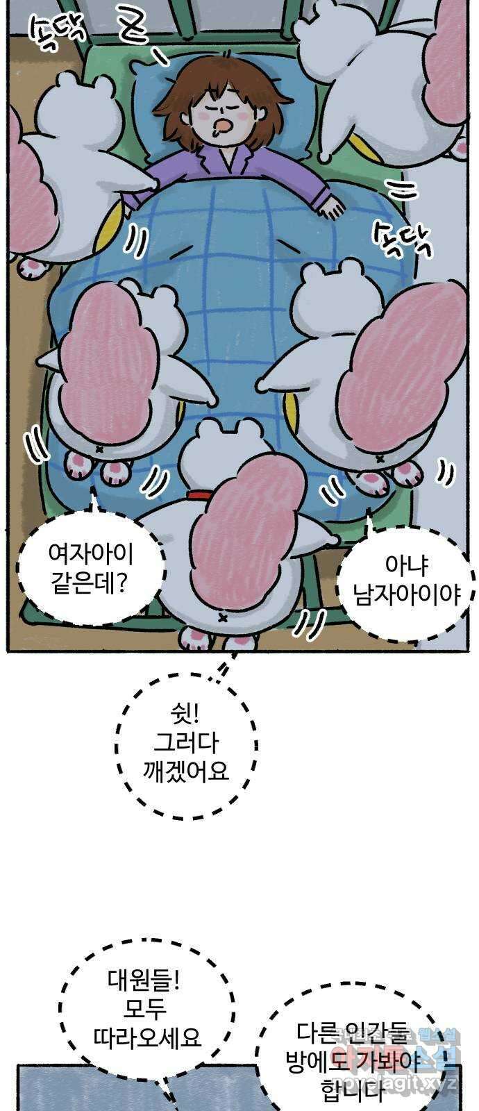 우리는 후라이족 4화 2