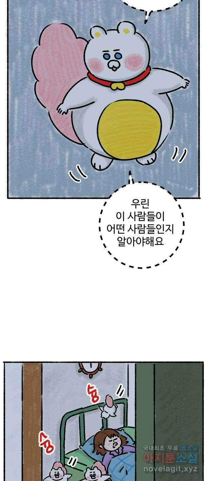 우리는 후라이족 4화 3