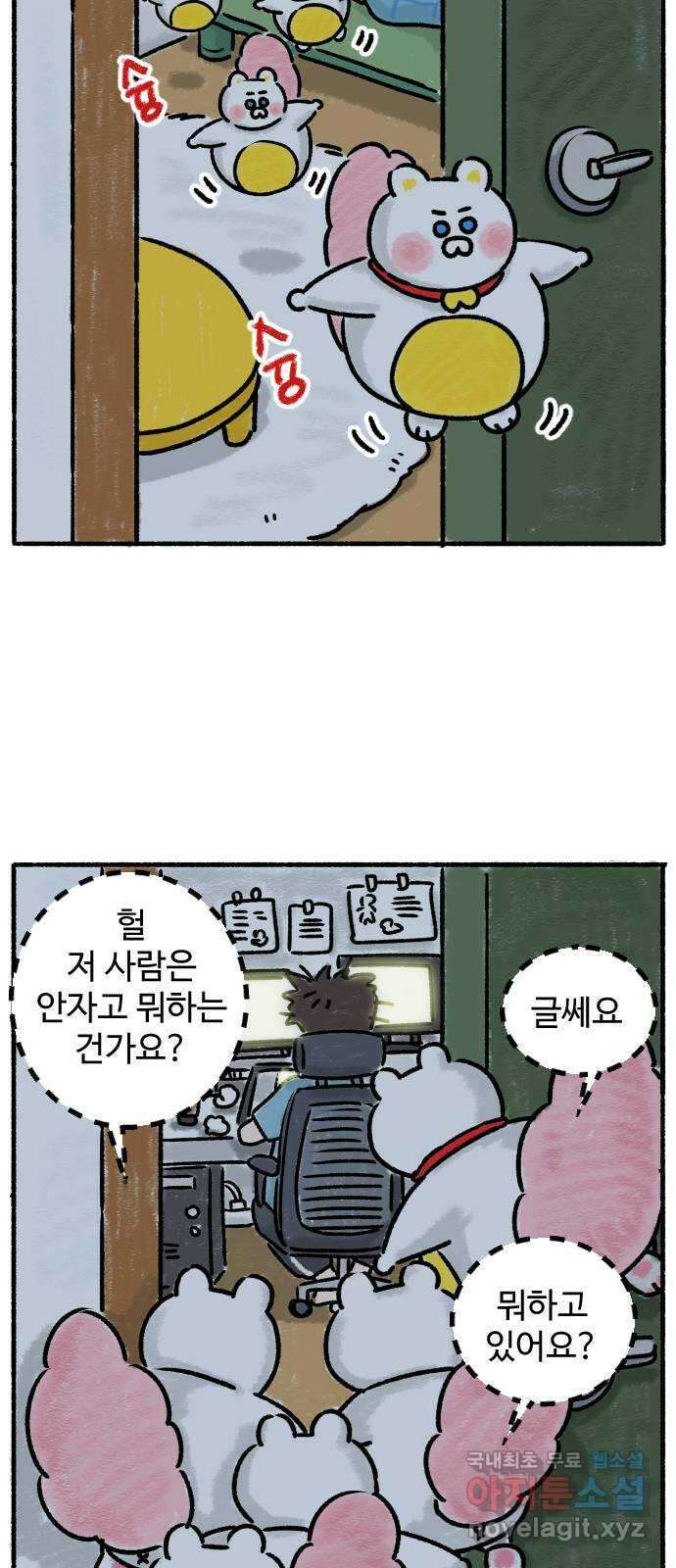 우리는 후라이족 4화 4