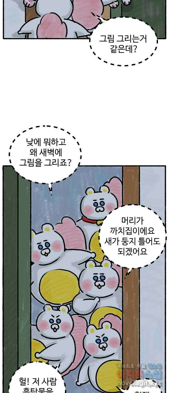 우리는 후라이족 4화 5