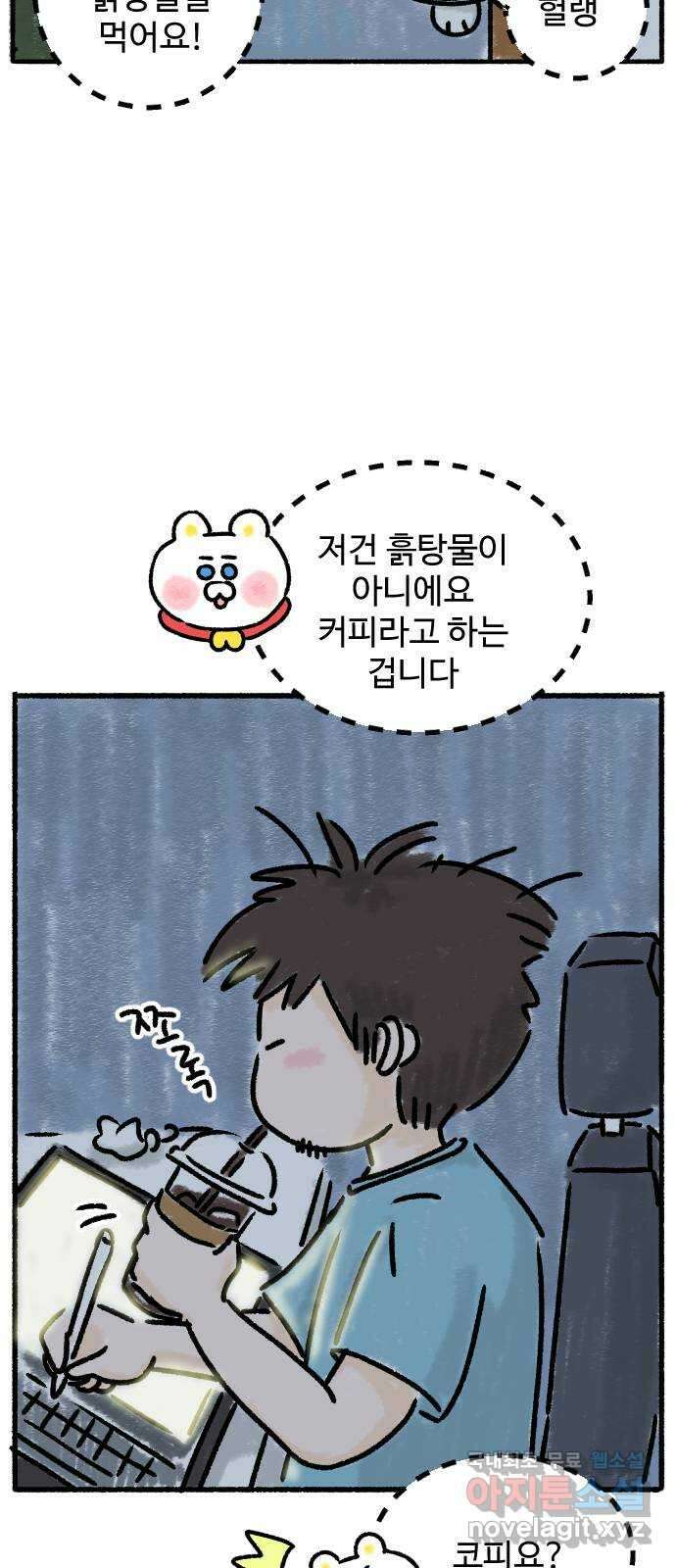 우리는 후라이족 4화 6