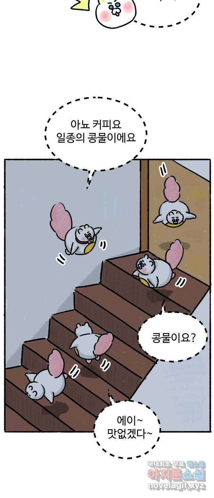 우리는 후라이족 4화 7