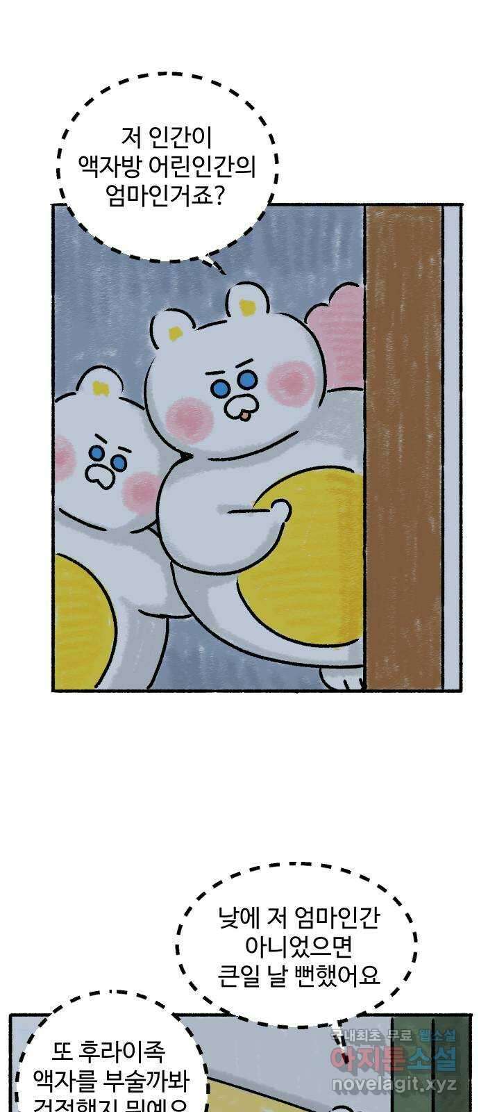 우리는 후라이족 4화 8