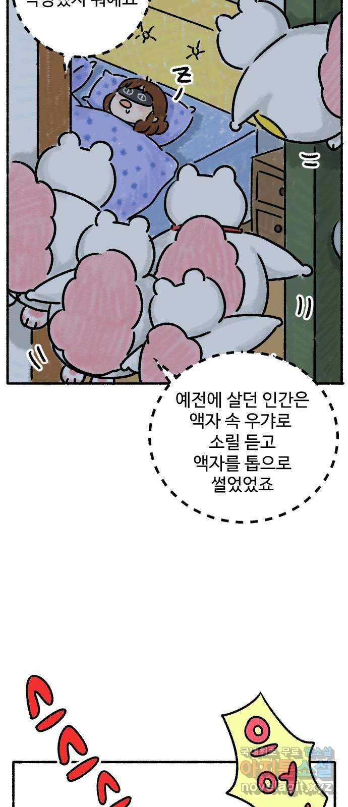 우리는 후라이족 4화 9